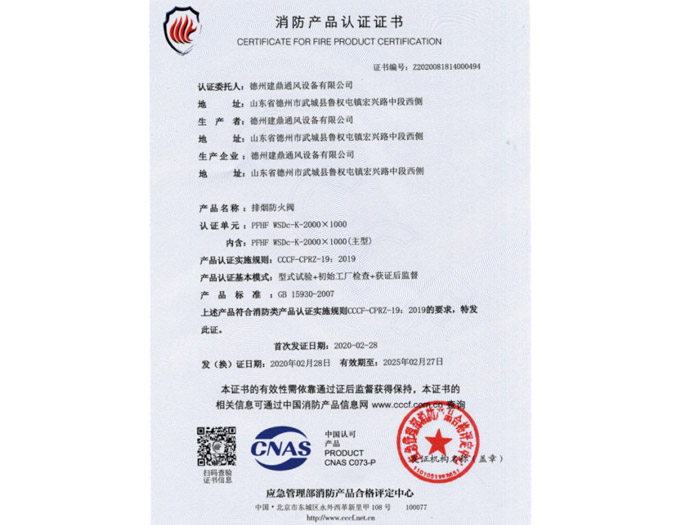 排煙防火閥產(chǎn)品認(rèn)證書