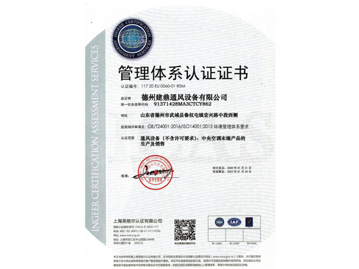 管理體系認(rèn)證證書