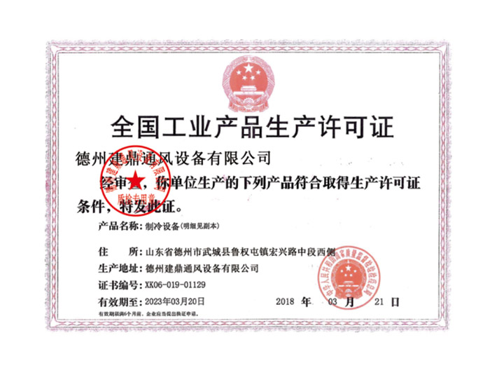 全國(guó)工業(yè)產(chǎn)品生產(chǎn)許可證