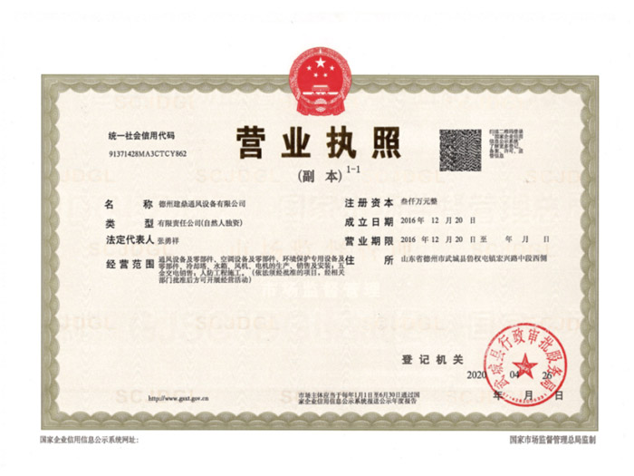 營(yíng)業(yè)執(zhí)照